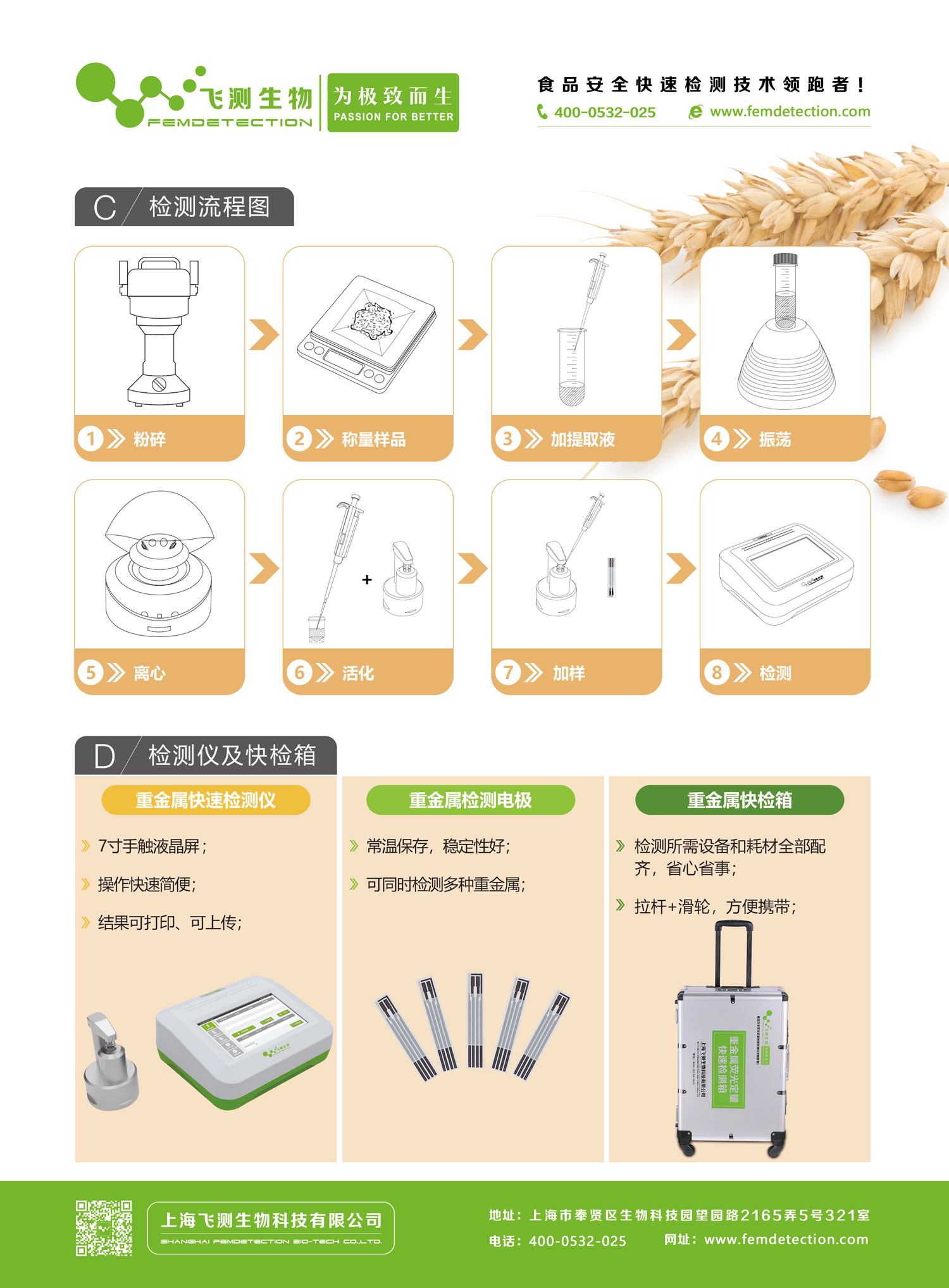 電化學重金屬檢測儀