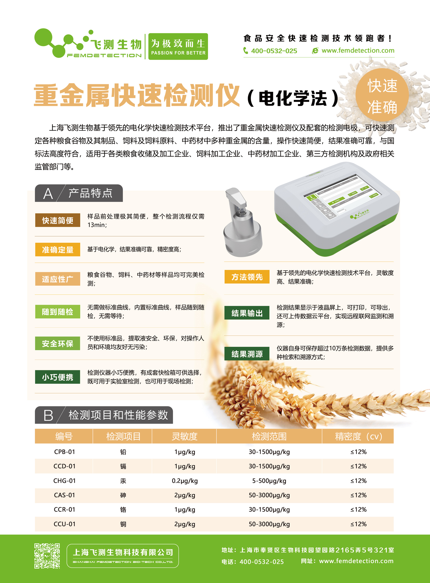 便攜式重金屬快速測(cè)定儀