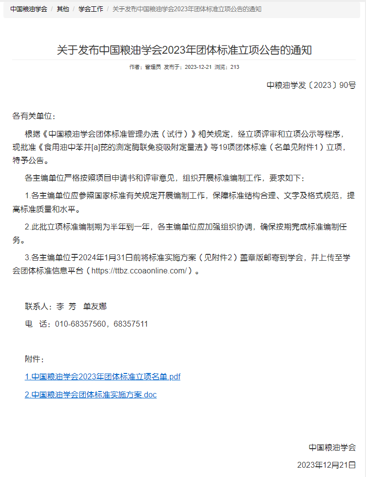 真菌毒素三合一立項公告